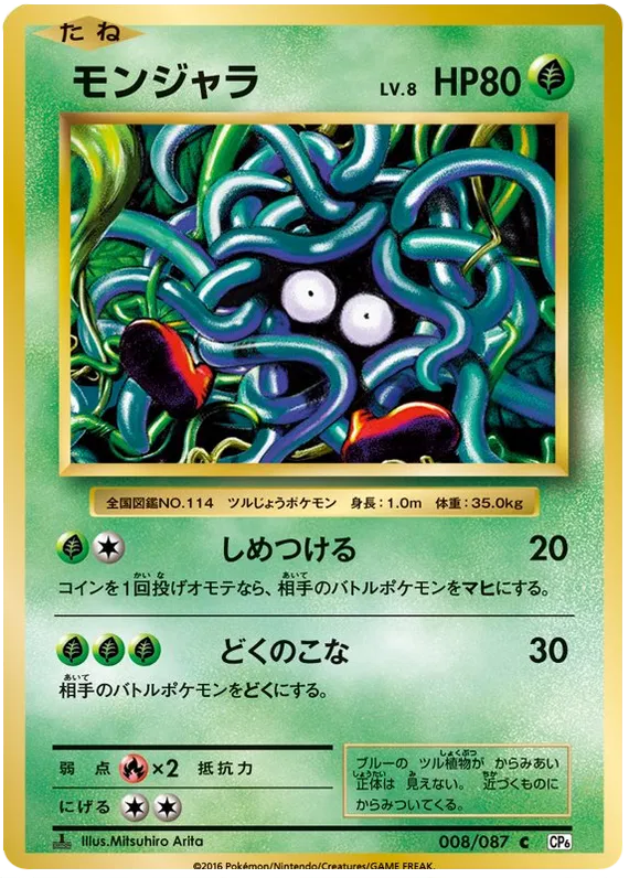 Tangela (JP)