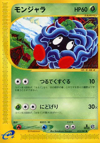 Tangela (JP)