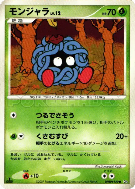 Tangela (JP)