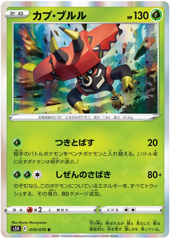 Tapu Bulu (JP)