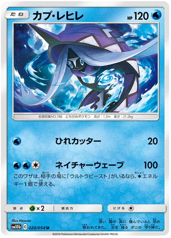 Tapu Fini (JP)