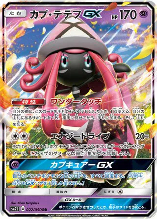 Tapu Lele GX (JP)