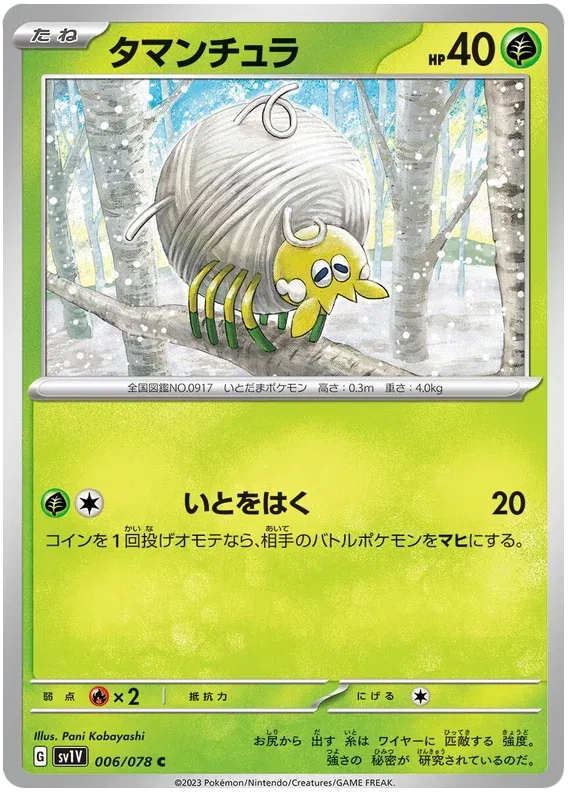 Tarountula (JP)