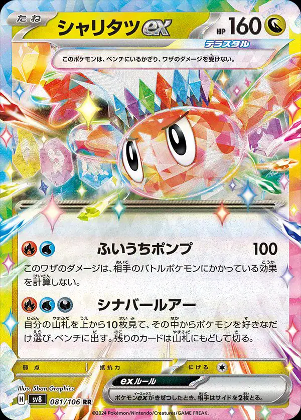 Tatsugiri ex (JP) 081/106 - Double Rare - Near Mint – Supercharged Breaker – Single Pokémon Card 1 Tatsugiri ex (JP) 081/106 - Double Rare - Near Mint – Supercharged Breaker – Single Pokémon Card