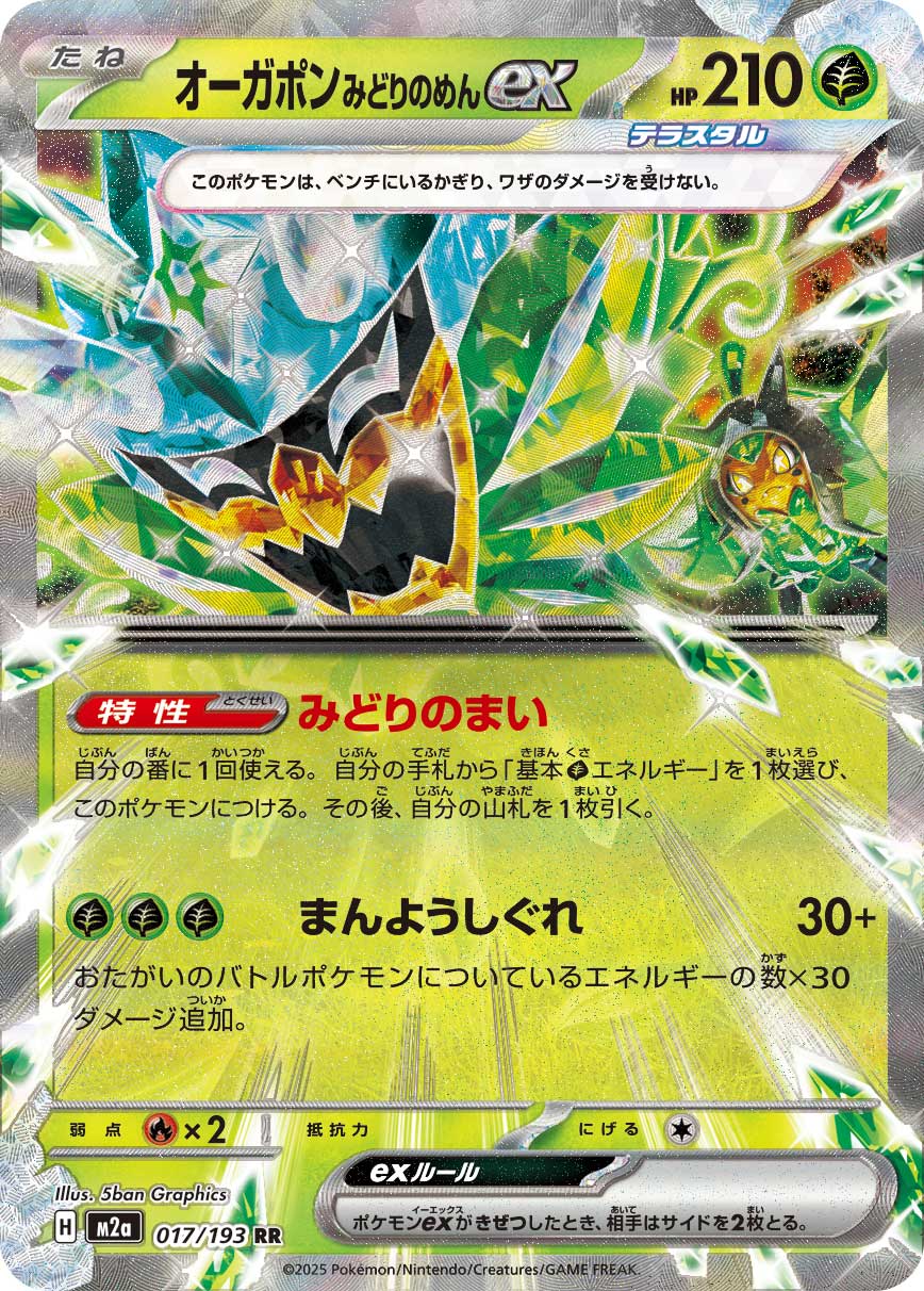 Teal Mask Ogerpon ex (JP) 017/193 - Holofoil - Near Mint – Mega Dream Ex – Single Pokémon Card 1 Teal Mask Ogerpon ex (JP) 017/193 - Holofoil - Near Mint – Mega Dream Ex – Single Pokémon Card
