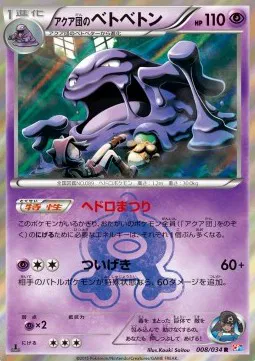 Team Aqua's Muk (JP)