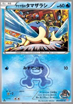 Team Aqua's Spheal (JP)