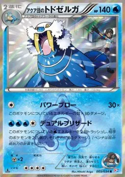 Team Aqua's Walrein (JP)