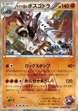 Team Magma's Aggron (JP)