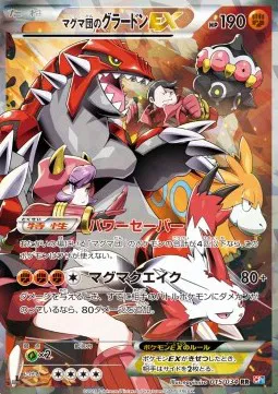 Team Magma's Groudon EX (JP)