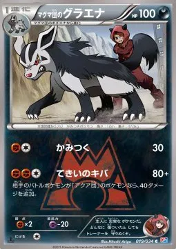 Team Magma's Mightyena (JP)