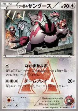 Team Magma's Zangoose (JP)
