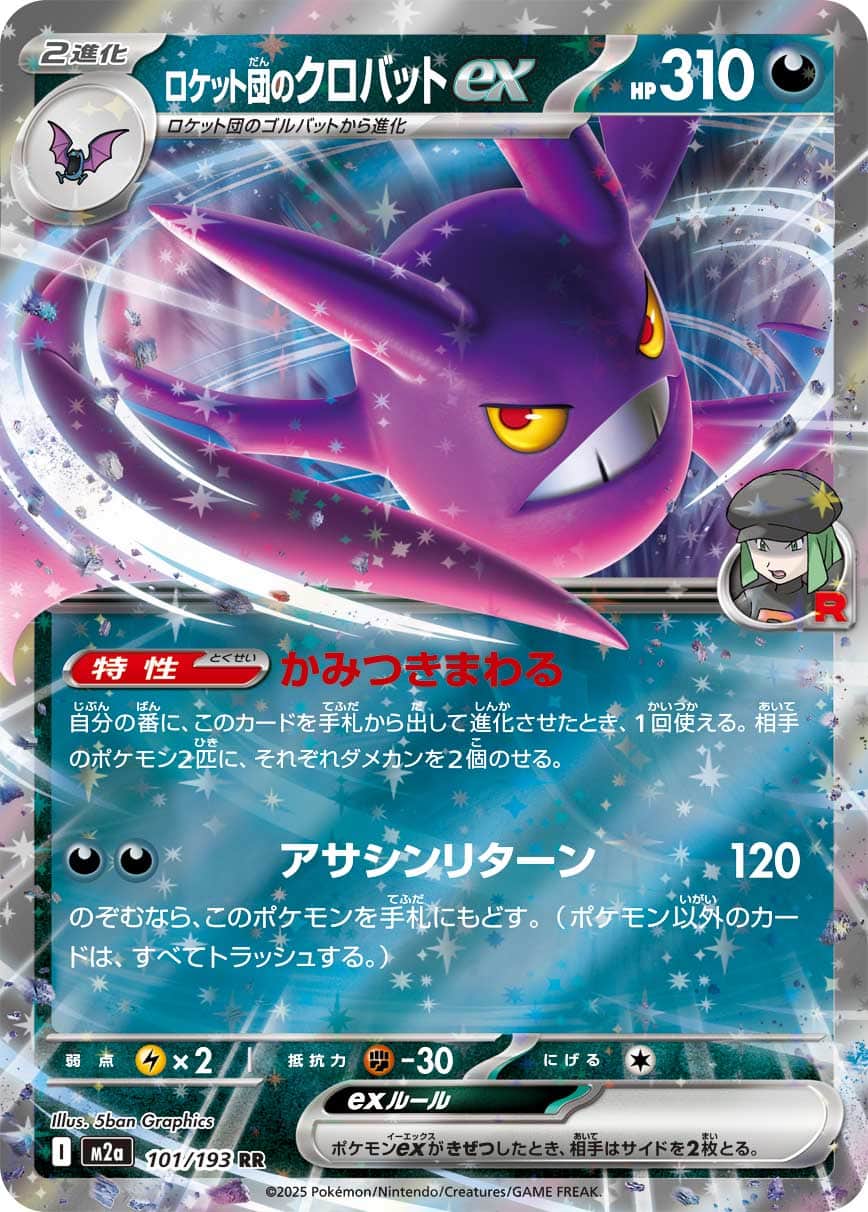 Team Rocket's Crobat ex (JP) 101/193 - Holofoil - Near Mint – Mega Dream Ex – Single Pokémon Card 1 Team Rocket's Crobat ex (JP) 101/193 - Holofoil - Near Mint – Mega Dream Ex – Single Pokémon Card