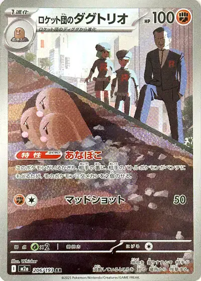 Team Rocket's Dugtrio (JP) 206/193 - Holofoil - Near Mint – Mega Dream Ex – Single Pokémon Card 1 Team Rocket's Dugtrio (JP) 206/193 - Holofoil - Near Mint – Mega Dream Ex – Single Pokémon Card