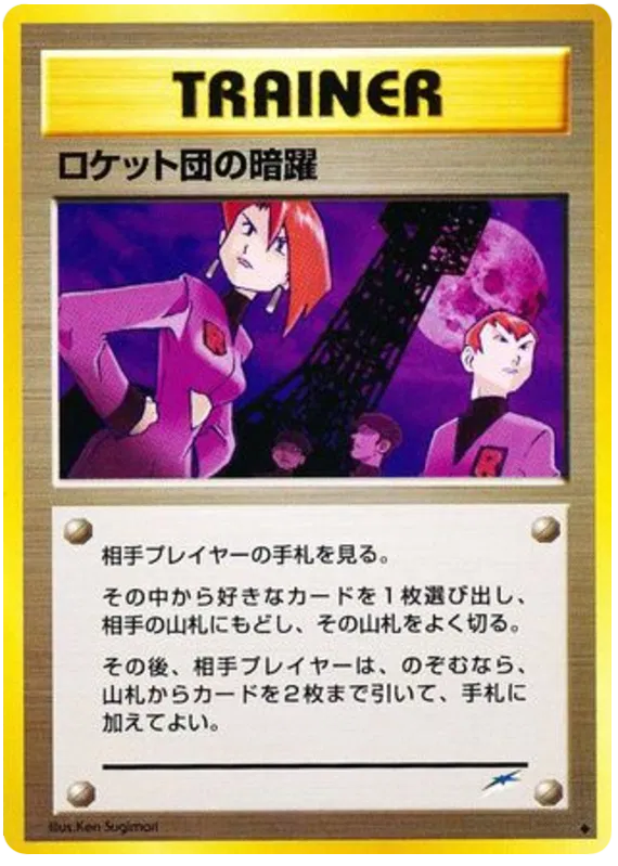 Team Rocket's Evil Deeds (JP)