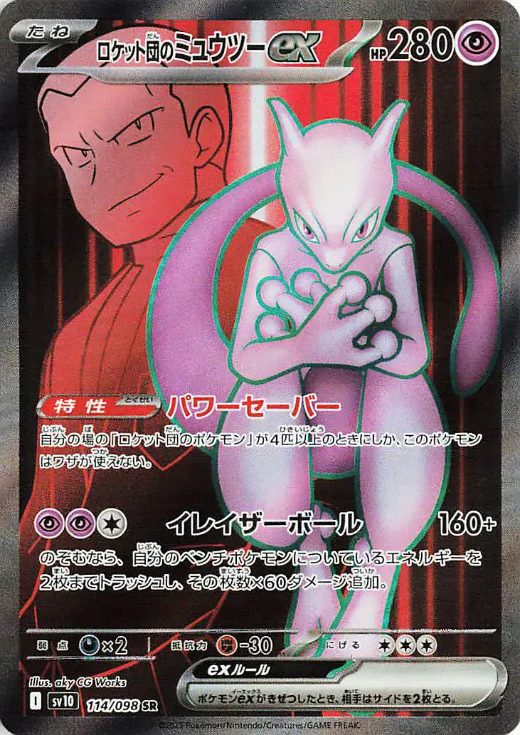 Team Rocket's Mewtwo ex (KR) 114/098 – Glory of Team Rocket – Single Pokémon Card 1 Team Rocket's Mewtwo ex (KR) 114/098 – Glory of Team Rocket – Single Pokémon Card
