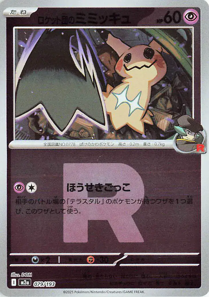 Team Rocket's Mimikyu (Friend Ball Pattern) (JP) 079/193 - Holofoil - Near Mint – Mega Dream Ex – Single Pokémon Card 1 Team Rocket's Mimikyu (Friend Ball Pattern) (JP) 079/193 - Holofoil - Near Mint – Mega Dream Ex – Single Pokémon Card