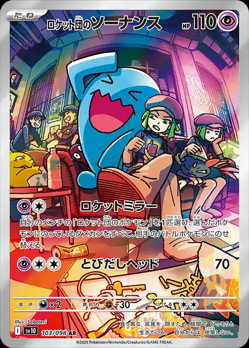 Team Rocket's Wobbuffet (JP) 103/098 - Holofoil - Near Mint – Glory of Team Rocket – Single Pokémon Card 1 Team Rocket's Wobbuffet (JP) 103/098 - Holofoil - Near Mint – Glory of Team Rocket – Single Pokémon Card