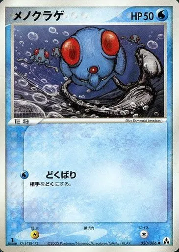 Tentacool (JP)