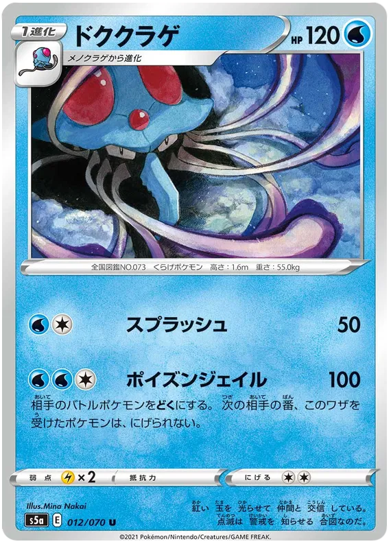 Tentacruel (JP)