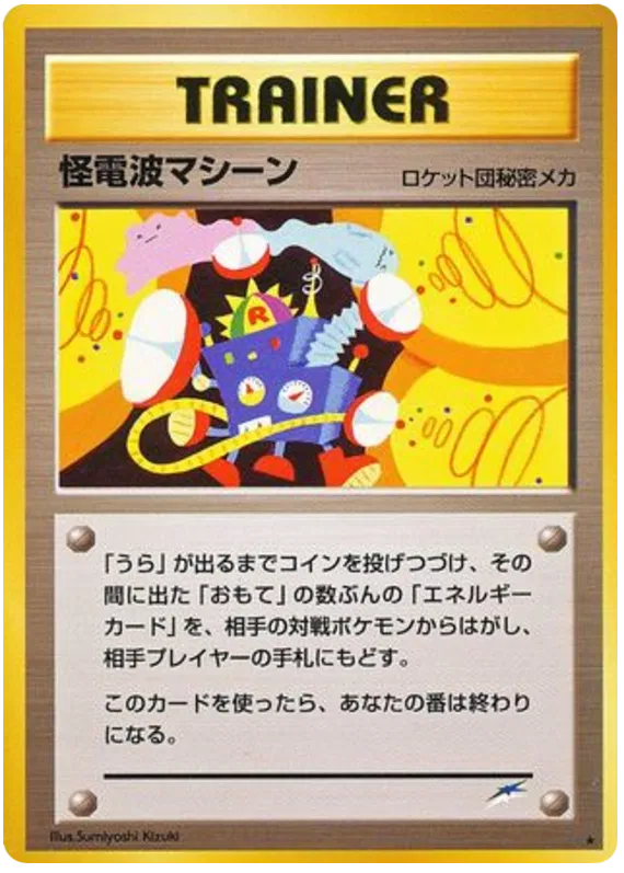 Thought Wave Machine (JP)