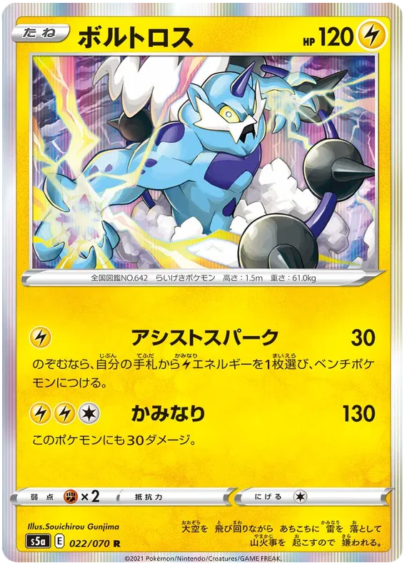 Thundurus (JP)