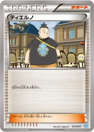 Tierno (JP)