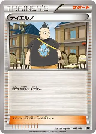Tierno (JP)