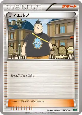 Tierno (JP)