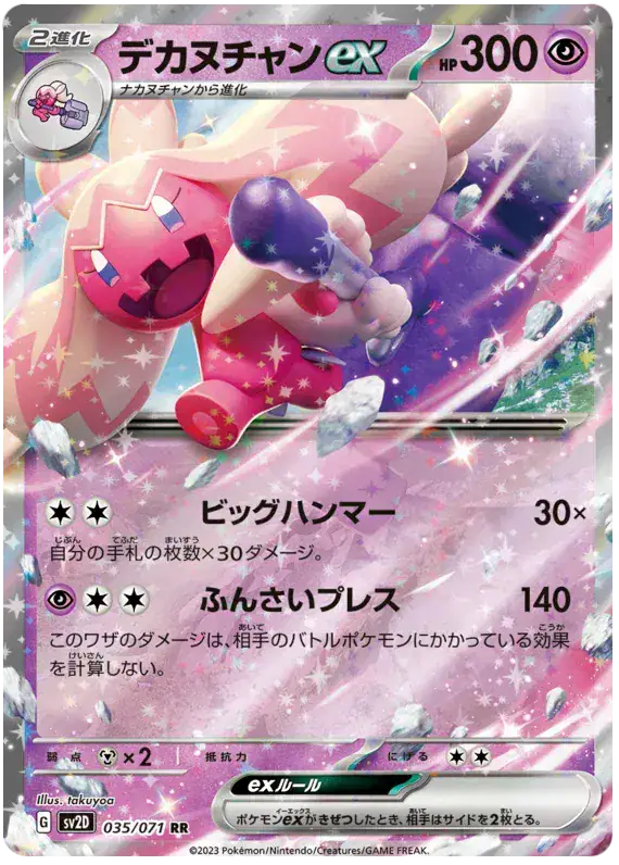 Tinkaton ex (JP) 035/071 - Holofoil - Near Mint – Clay Burst – Single Pokémon Card 1 Tinkaton ex (JP) 035/071 - Holofoil - Near Mint – Clay Burst – Single Pokémon Card