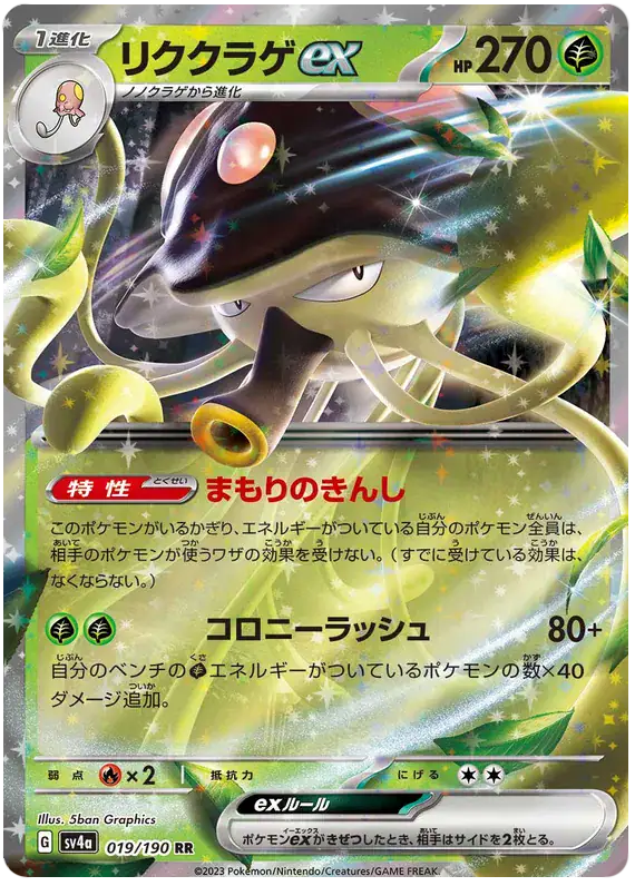 Toedscruel ex (JP) 019/190 - Holofoil - Near Mint – Shiny Treasure Ex – Single Pokémon Card 1 Toedscruel ex (JP) 019/190 - Holofoil - Near Mint – Shiny Treasure Ex – Single Pokémon Card