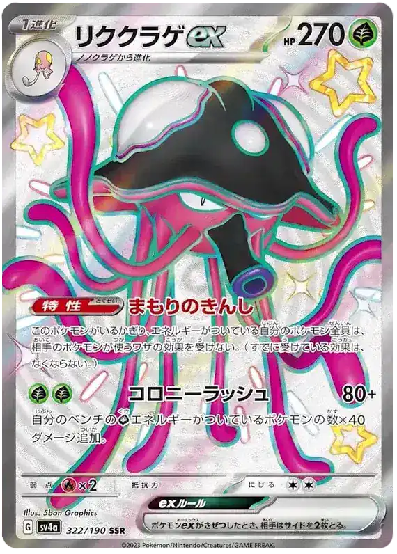 Toedscruel ex (JP) 322/190 - Holofoil - Near Mint – Shiny Treasure Ex – Single Pokémon Card 1 Toedscruel ex (JP) 322/190 - Holofoil - Near Mint – Shiny Treasure Ex – Single Pokémon Card