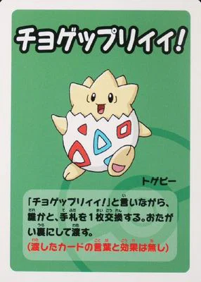 Togepi (JP) 6/19 - Normal - Near Mint – Old Maid Super High Tension – Single Pokémon Card 1 Togepi (JP) 6/19 - Normal - Near Mint – Old Maid Super High Tension – Single Pokémon Card