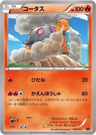 Torkoal (JP)