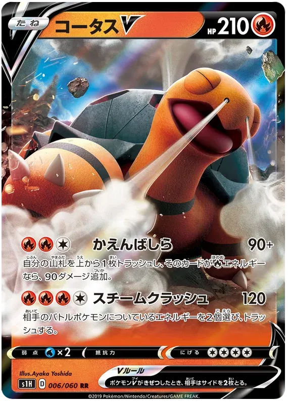 Torkoal V (JP)