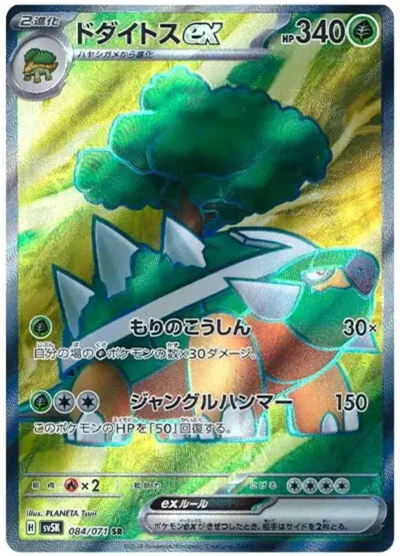 Torterra ex (JP) 084/071 - Holofoil - Near Mint – Wild Force – Single Pokémon Card 1 Torterra ex (JP) 084/071 - Holofoil - Near Mint – Wild Force – Single Pokémon Card