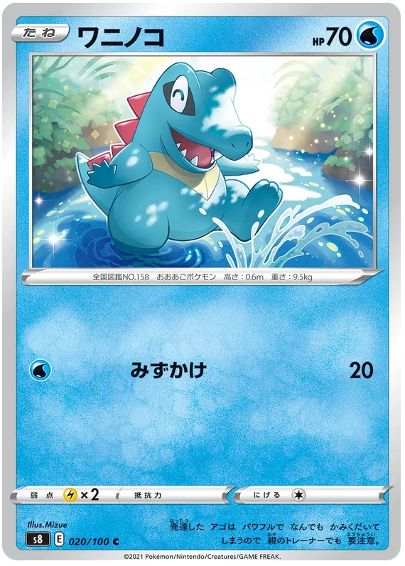 Totodile (JP)