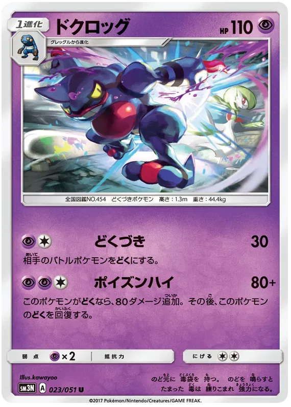 Toxicroak (JP)