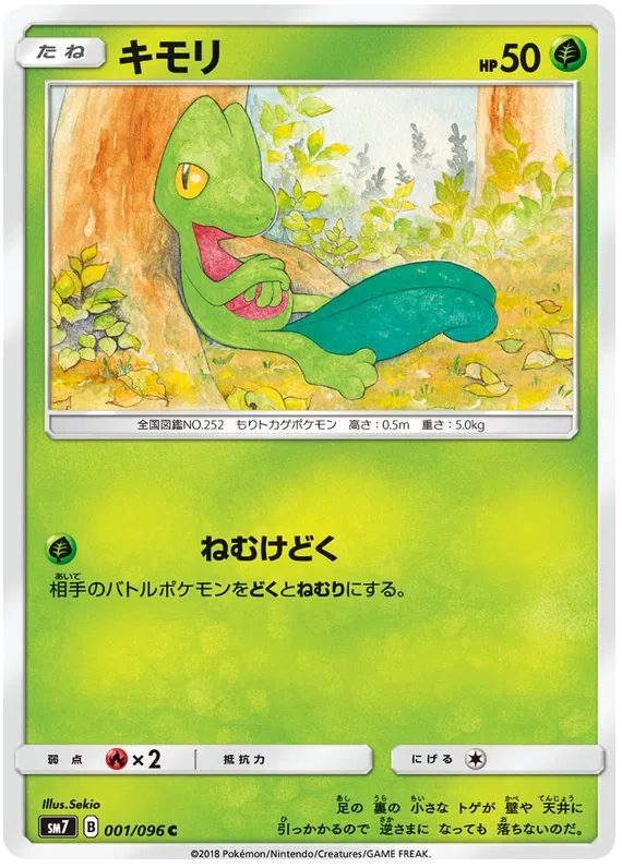 Treecko (JP)