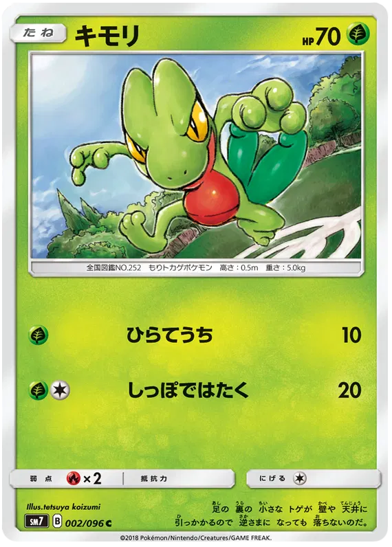 Treecko (JP)