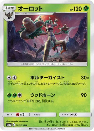 Trevenant (JP)