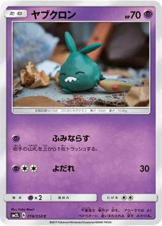 Trubbish (JP)