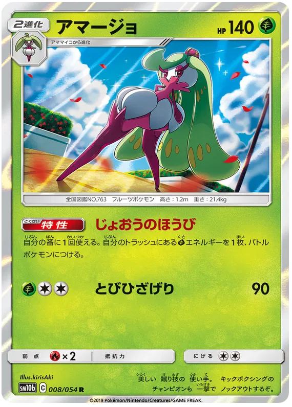 Tsareena (JP)