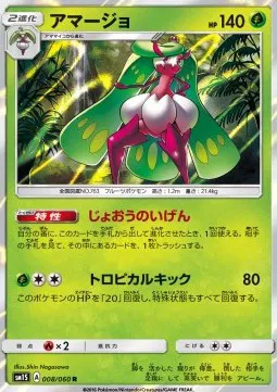 Tsareena (JP)