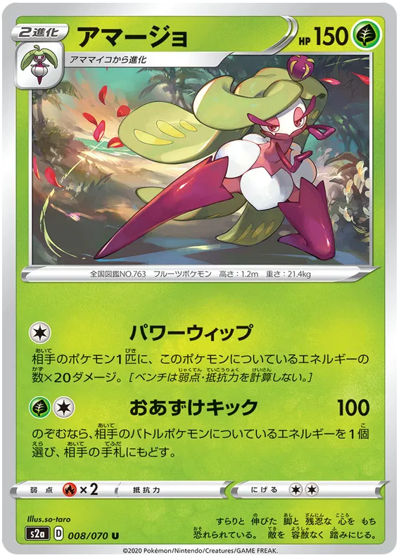 Tsareena (JP)