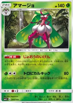 Tsareena (JP)