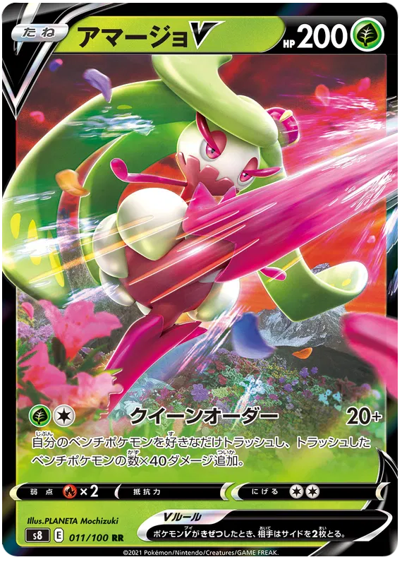 Tsareena V (JP)