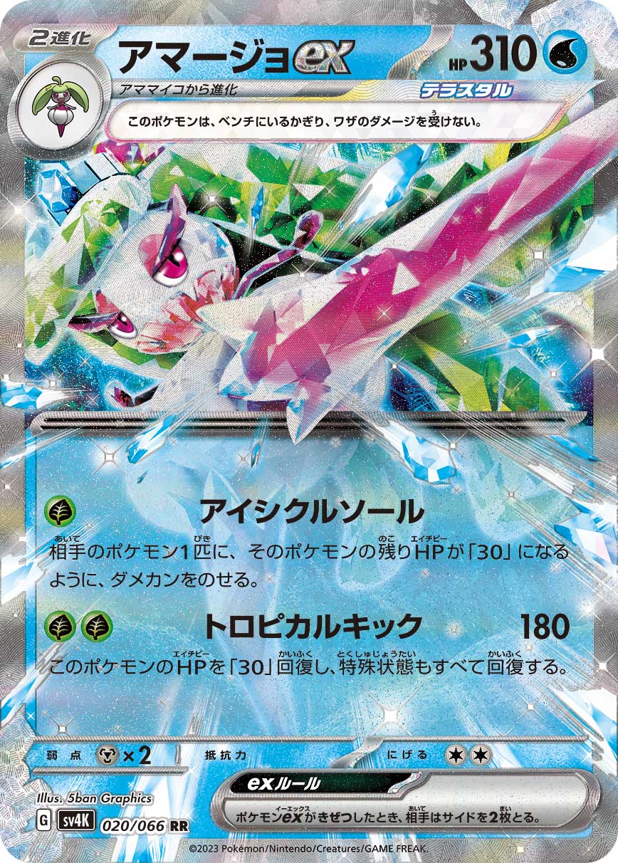 Tsareena ex (JP) 020/066 - Holofoil - Near Mint – Ancient Roar – Single Pokémon Card 1 Tsareena ex (JP) 020/066 - Holofoil - Near Mint – Ancient Roar – Single Pokémon Card