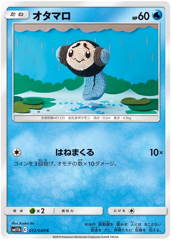 Tympole (JP)