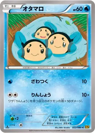 Tympole (JP)